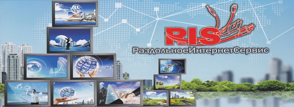 Раздольное интернет сервис. Название для общения серверов. Раздольное интернет сервис. Сетевой форум. Раздольноеинтернетсервис.